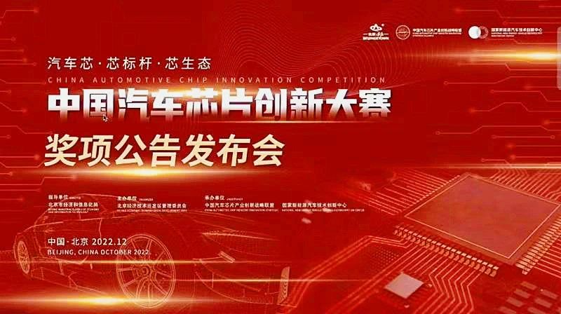 “中国汽车芯片创新大赛”奖项公告重磅发布丨威尼斯wns8885566在列！